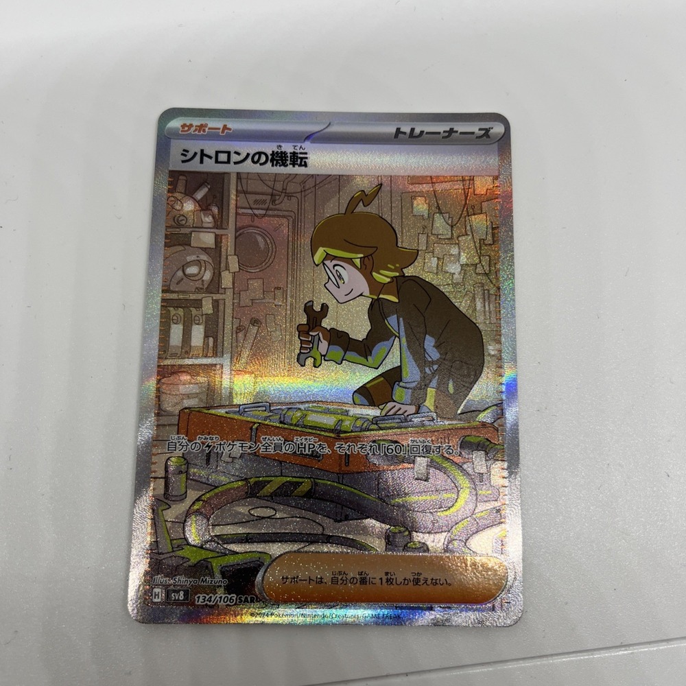 CLEMONTS WIT 134/106 Super Electric Breaker SPECIAL ART RARE J Pokemon TCG LP